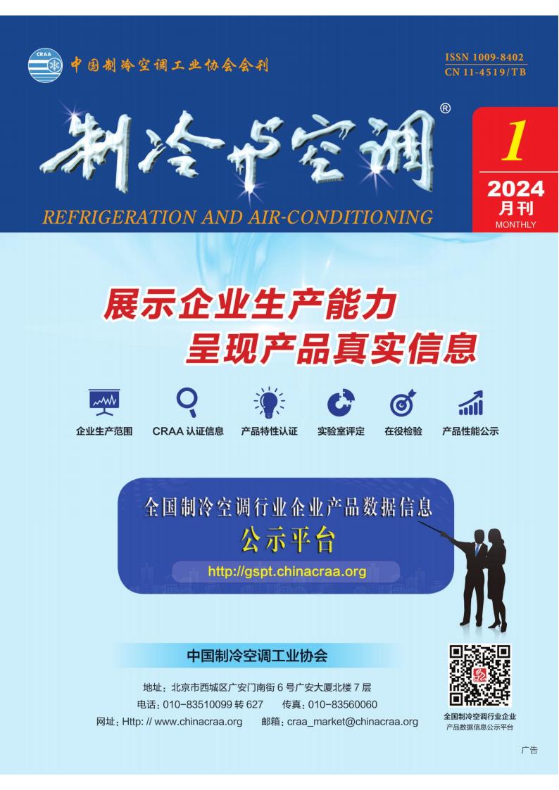 制冷与空调封面