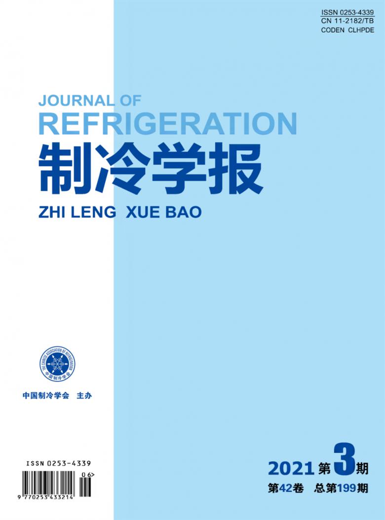 制冷学报封面