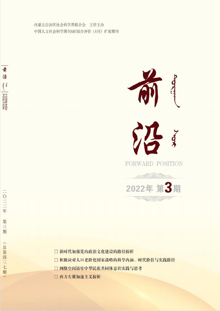 前沿杂志封面