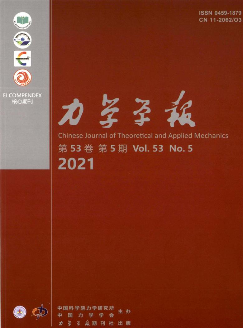 力学学报杂志封面