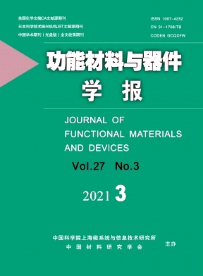 功能材料与器件学报杂志封面