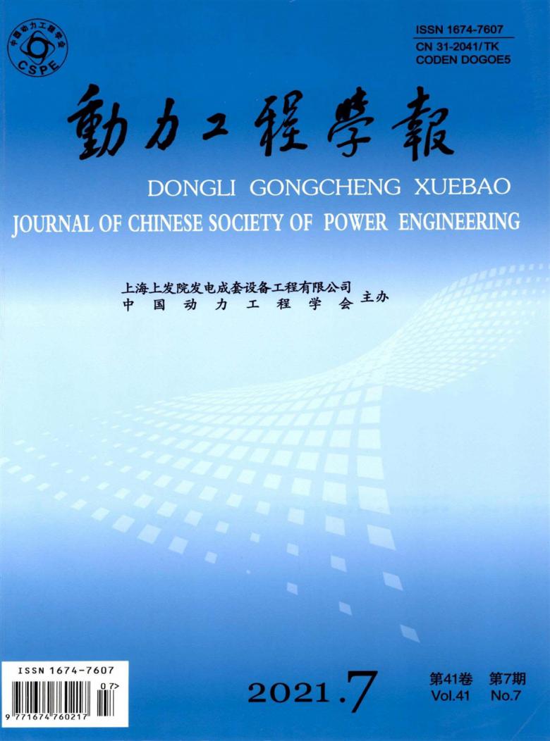 动力工程学报杂志封面