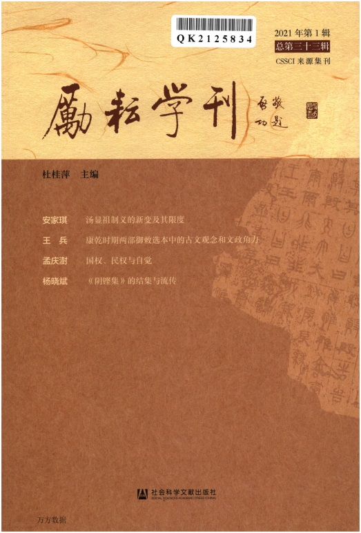励耘学刊封面