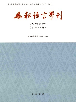 励耘语言学刊封面