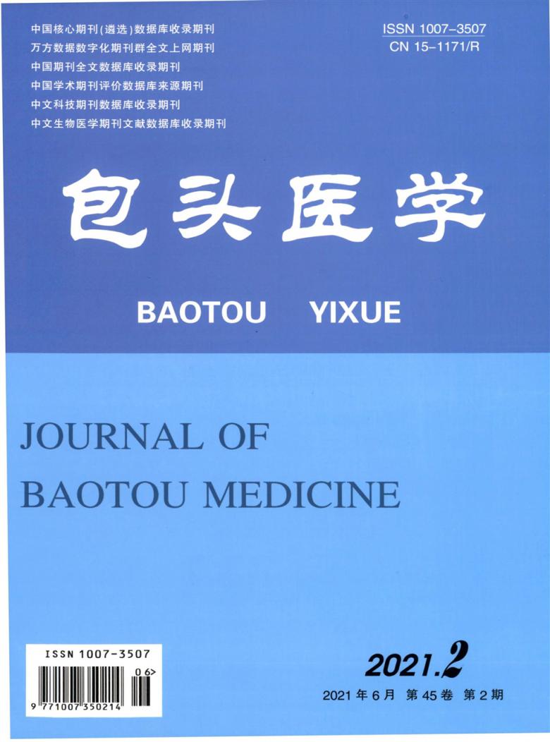 包头医学杂志封面