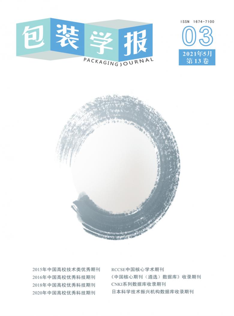 包装学报杂志封面