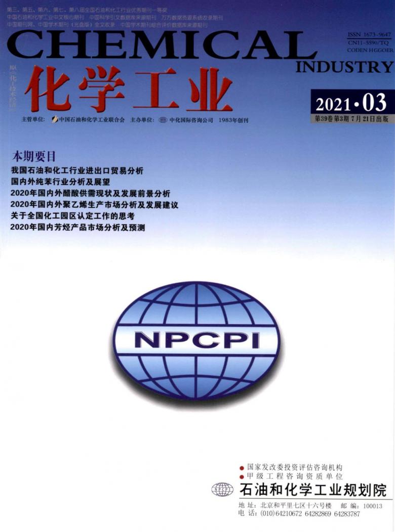 化学工业杂志封面