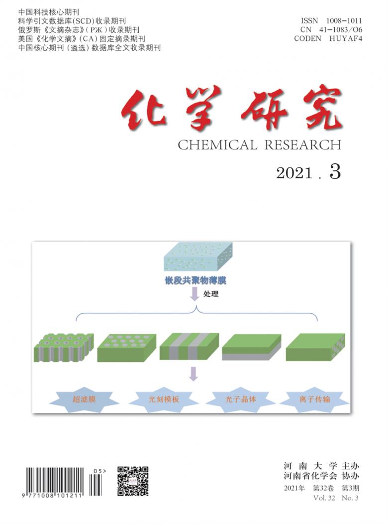 化学研究杂志封面
