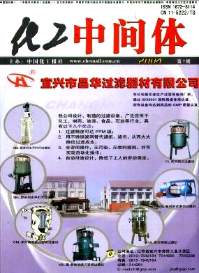 化工中间体封面