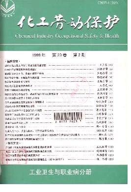 化工劳动保护杂志封面