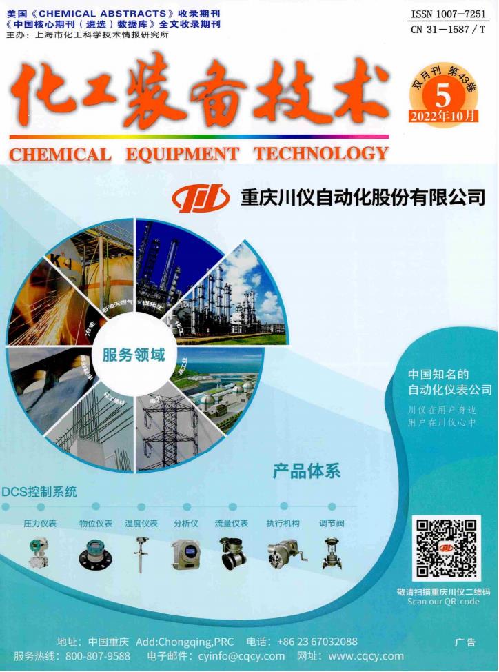 化工装备技术封面