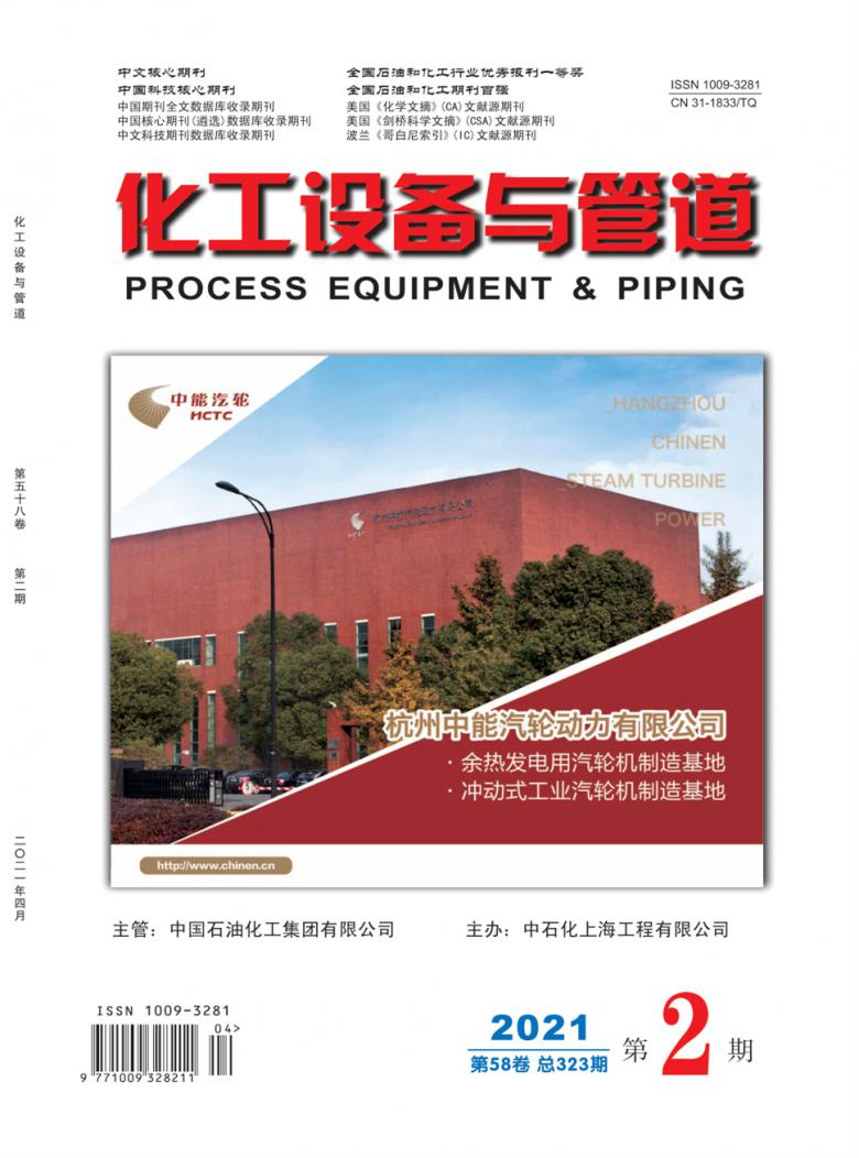化工设备与管道杂志封面