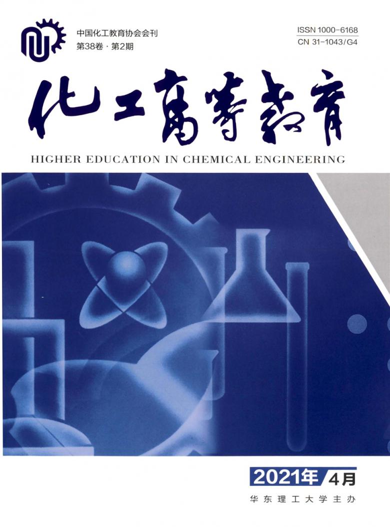 化工高等教育杂志封面