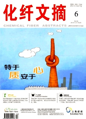 化纤文摘杂志封面