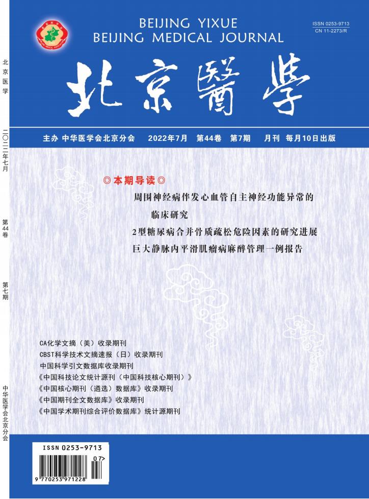 北京医学封面
