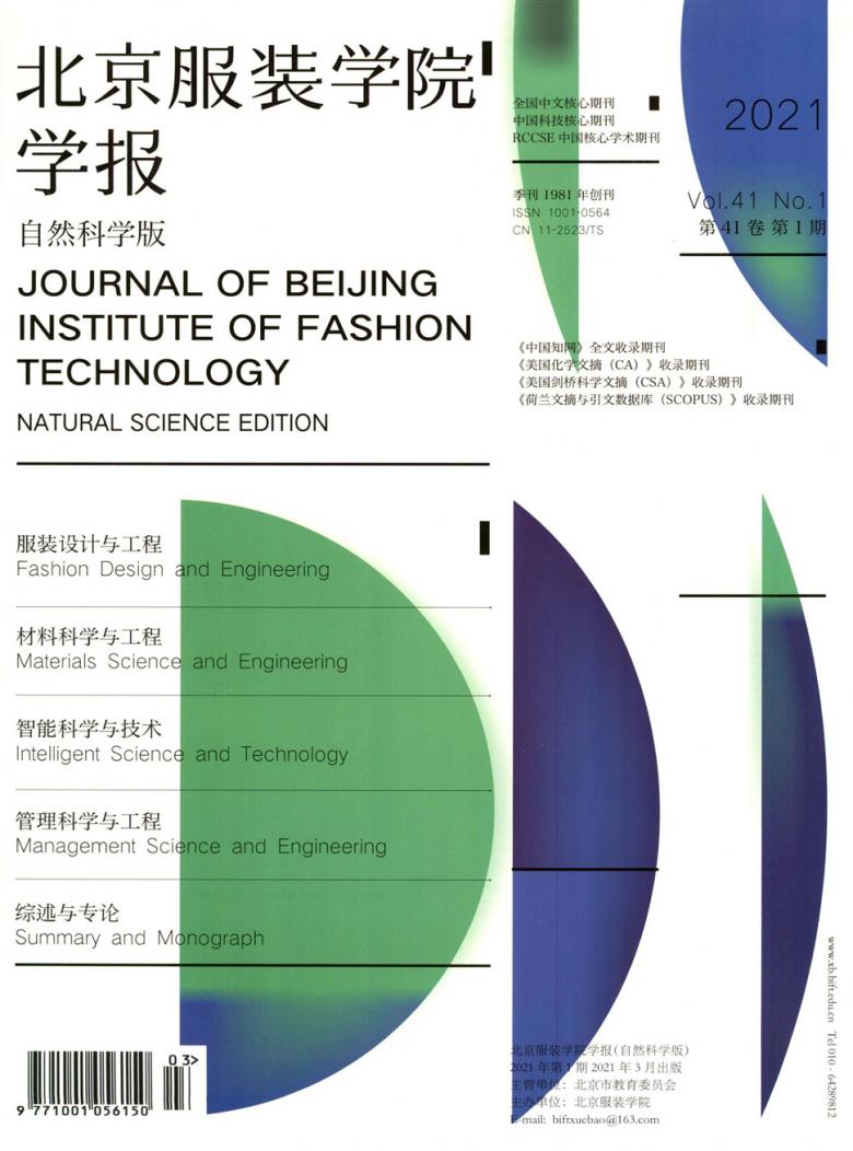 北京服装学院学报封面