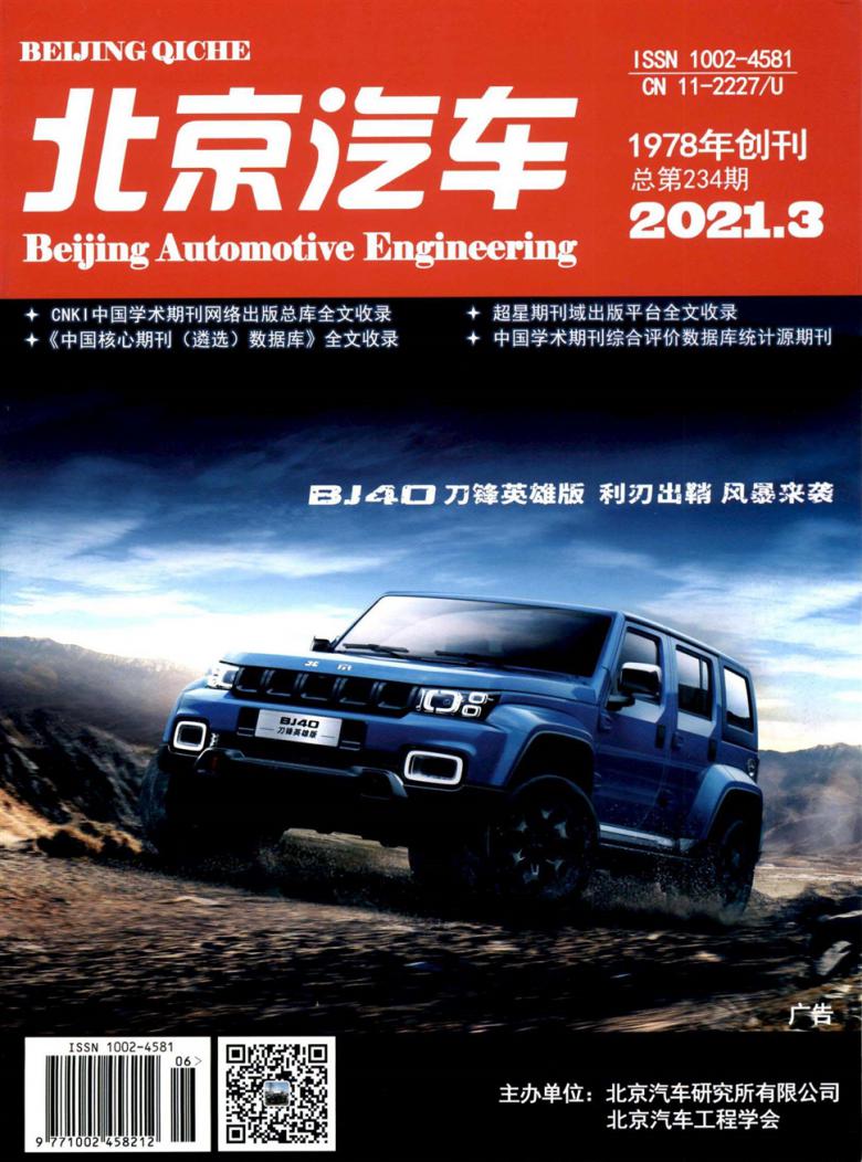 北京汽车封面