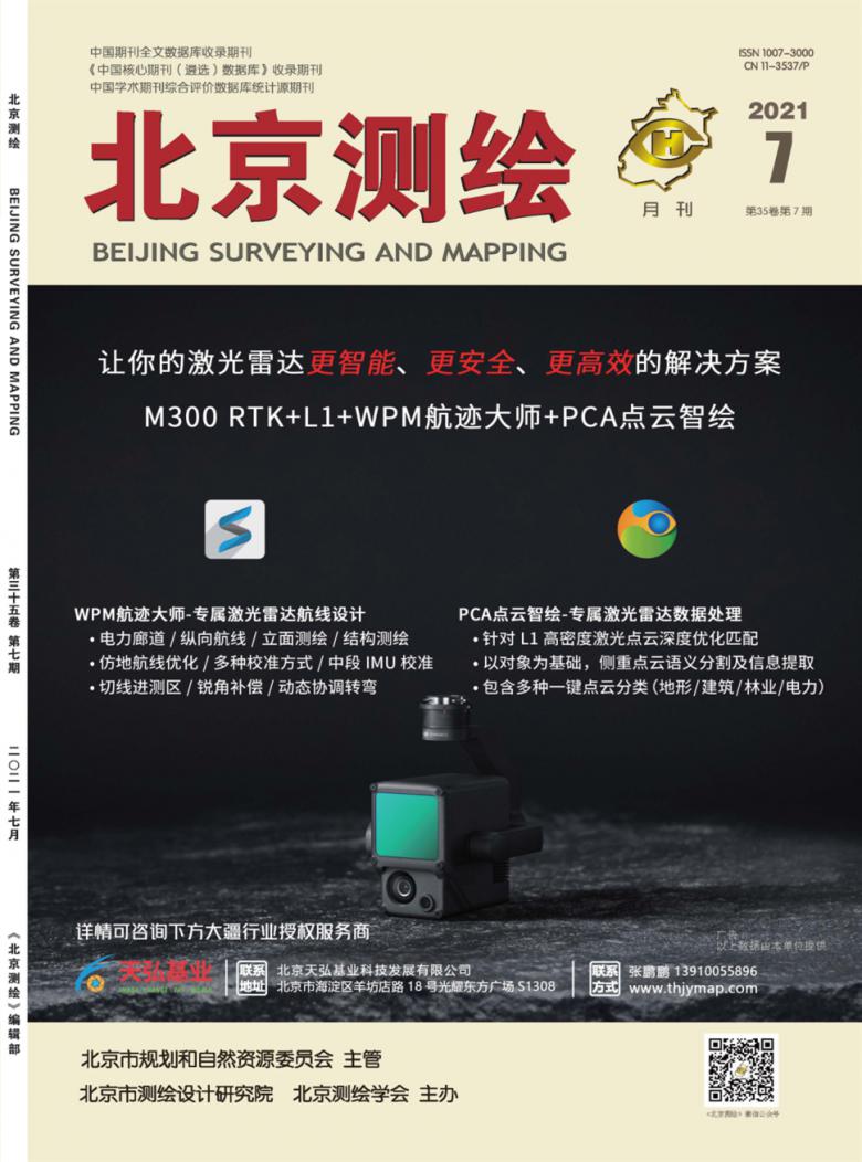 北京测绘封面