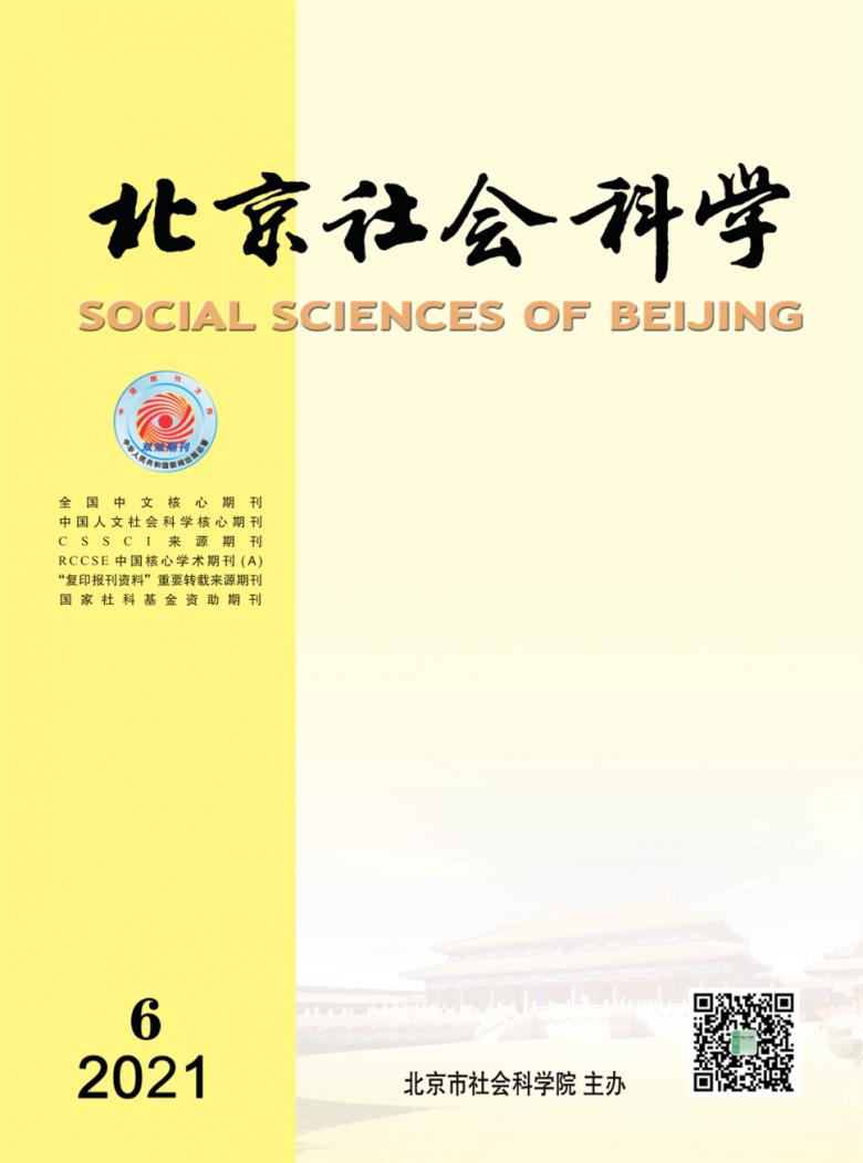 北京社会科学封面