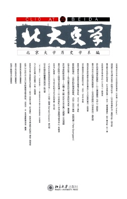 北大史学封面