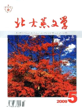 北大荒文学杂志封面