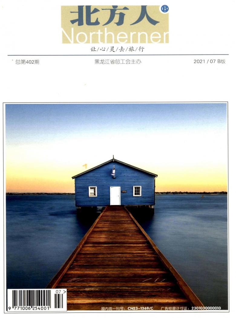 北方人杂志封面