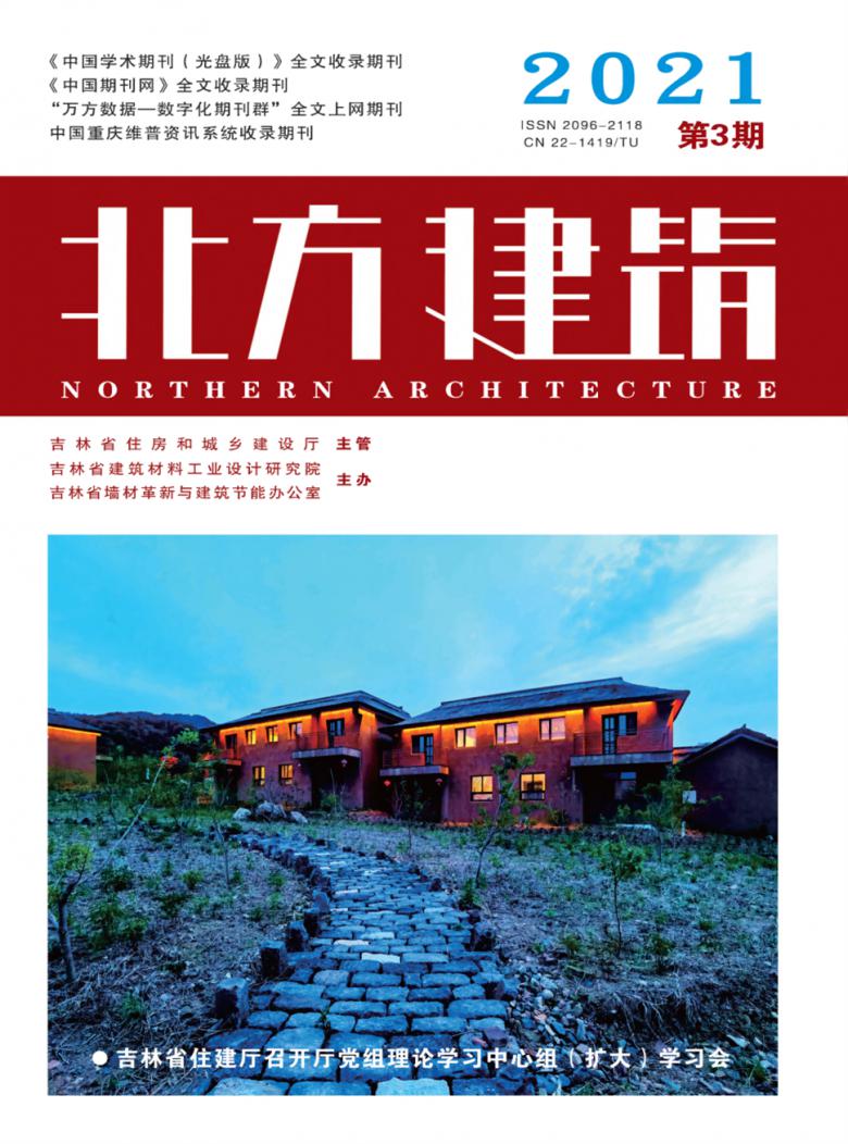 北方建筑杂志封面