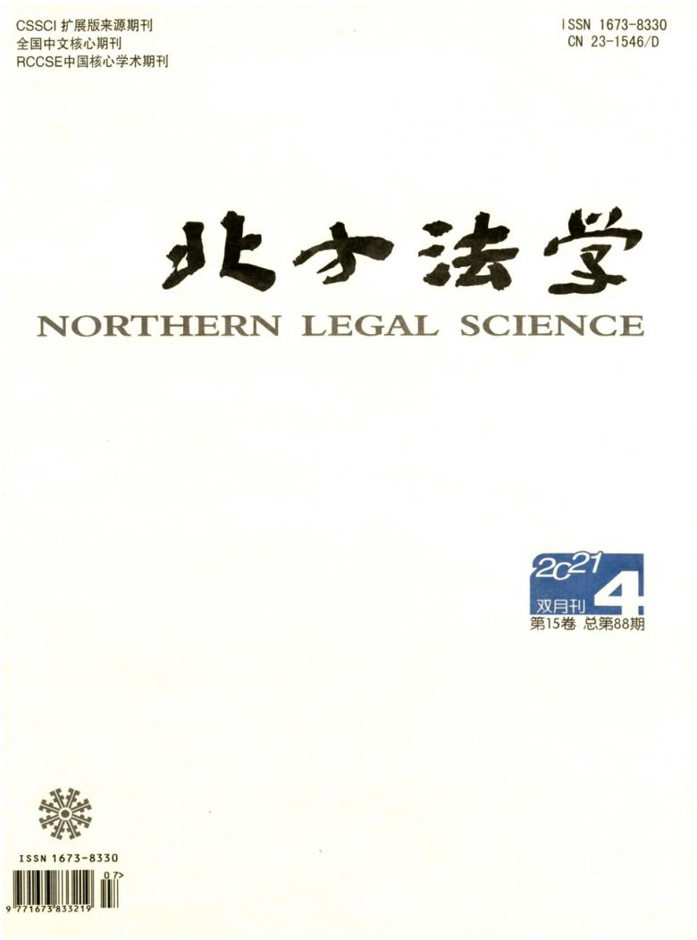 北方法学杂志封面
