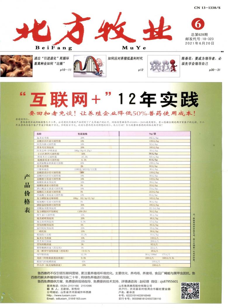 北方牧业杂志封面
