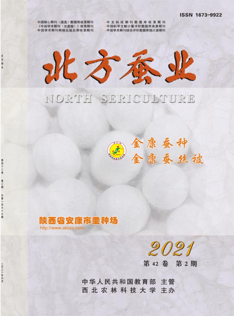 北方蚕业杂志封面