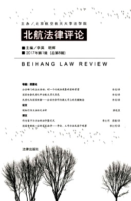 北航法律评论杂志封面