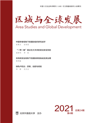 区域与全球发展封面