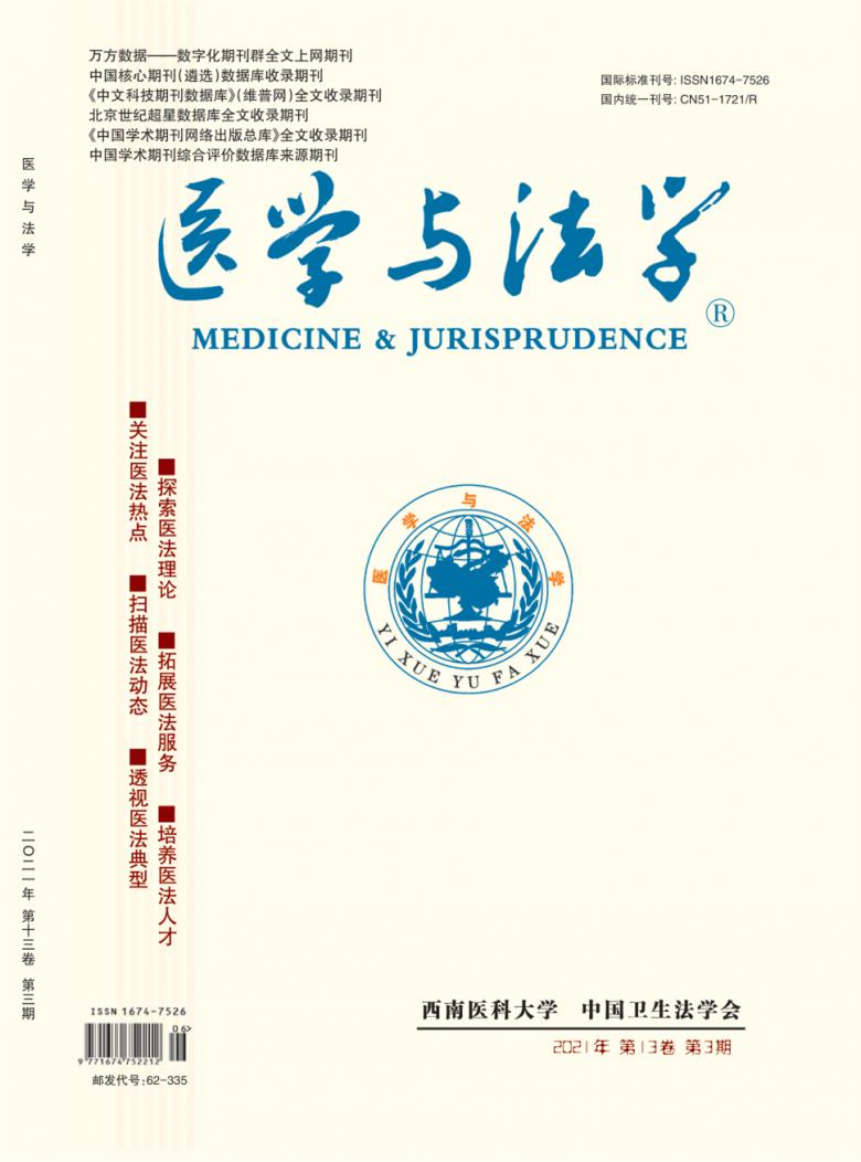医学与法学封面