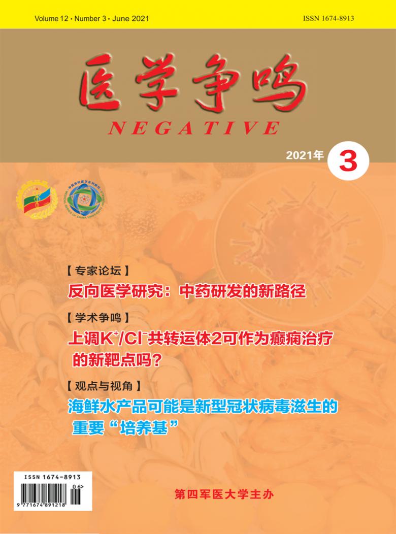 医学争鸣杂志封面