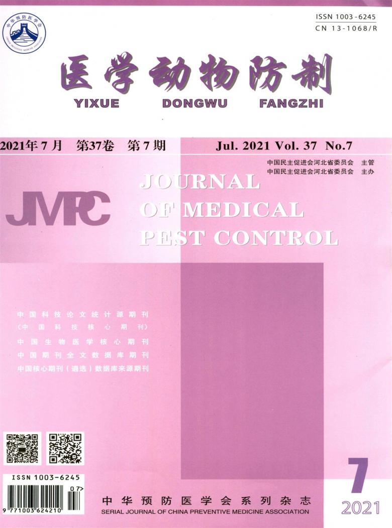 医学动物防制杂志封面