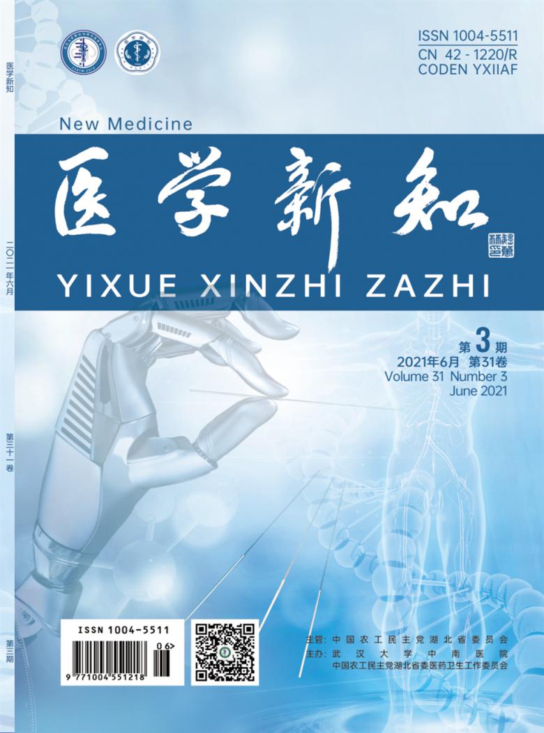 医学新知封面