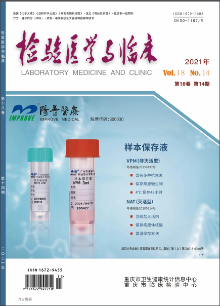 医学检验与临床封面