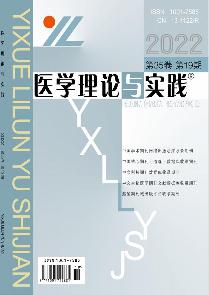 医学理论与实践封面