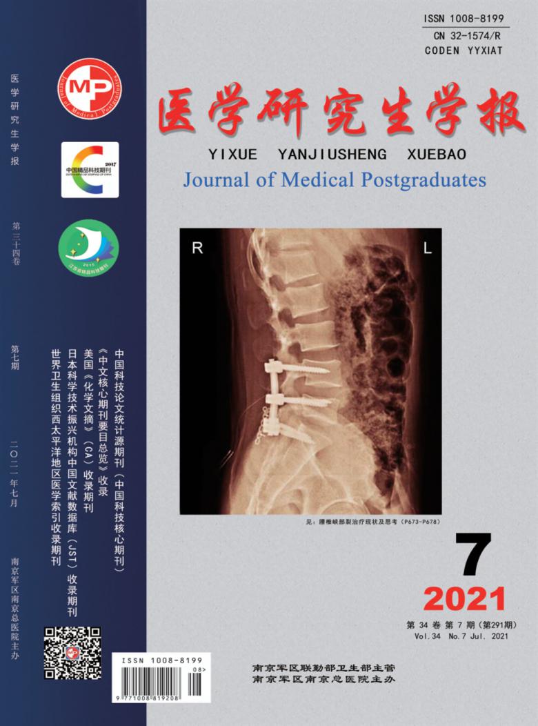 医学研究生学报封面