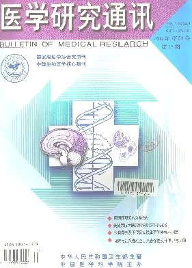 医学研究通讯封面