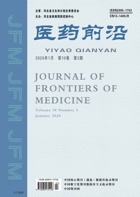 医药前沿封面