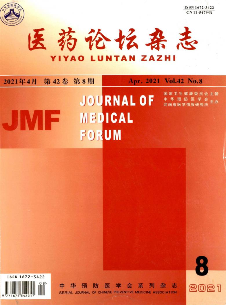 医药论坛封面