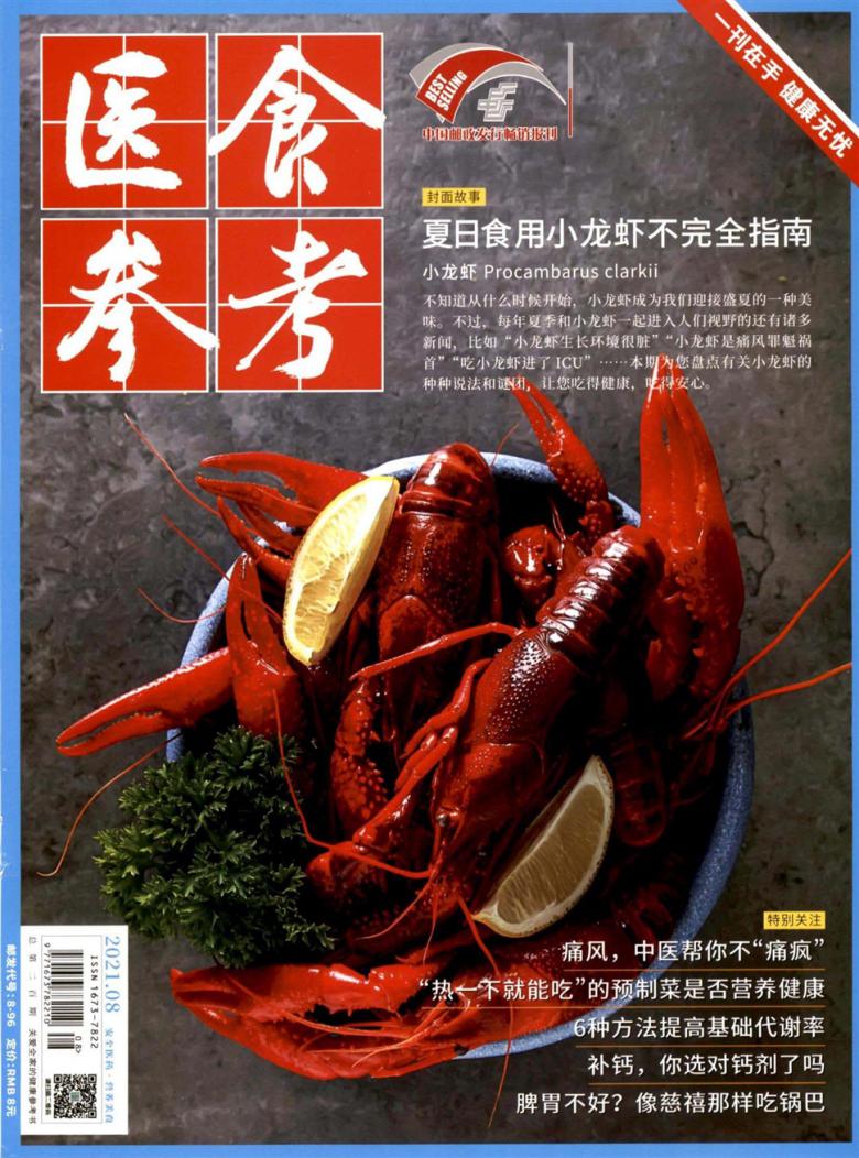 医食参考封面