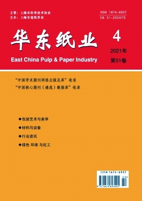 华东纸业封面