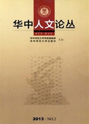 华中人文论丛封面