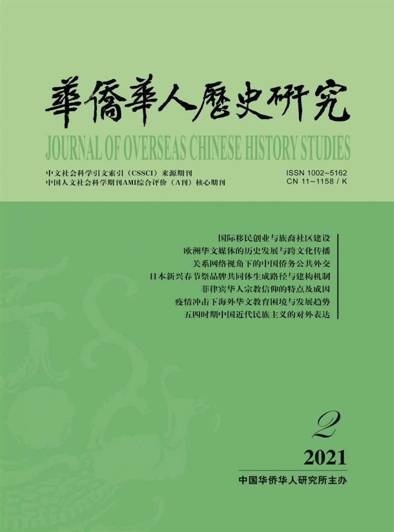 华侨华人历史研究封面