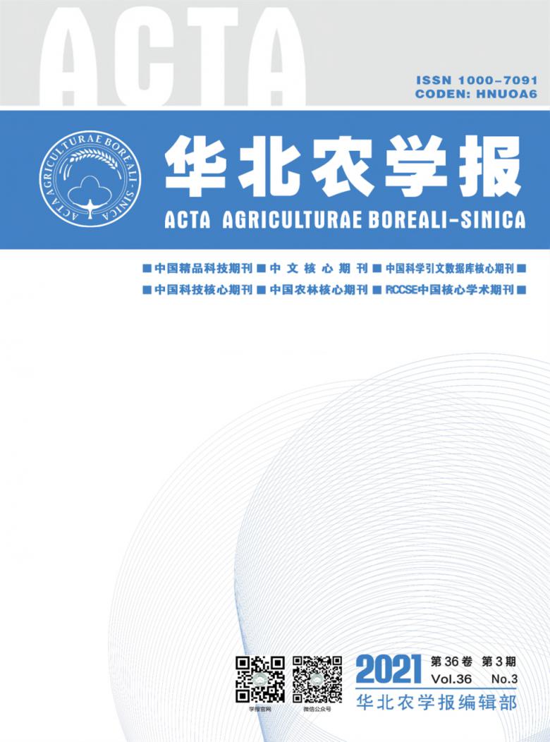 华北农学报杂志封面
