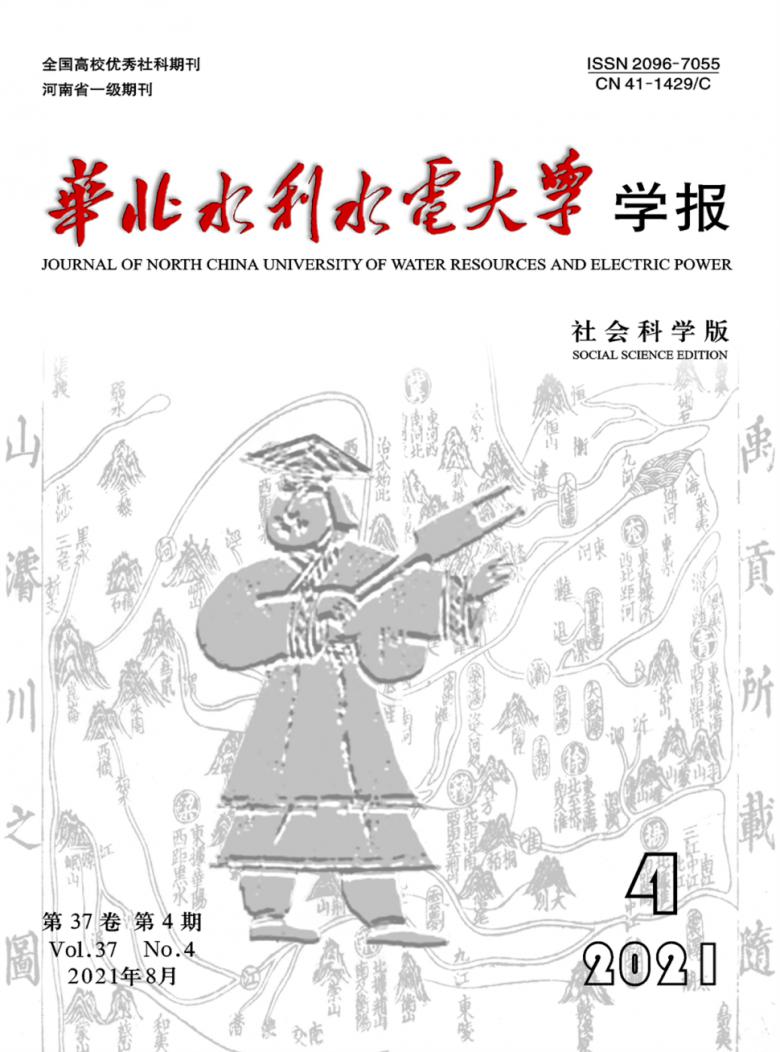 华北水利水电大学学报杂志封面