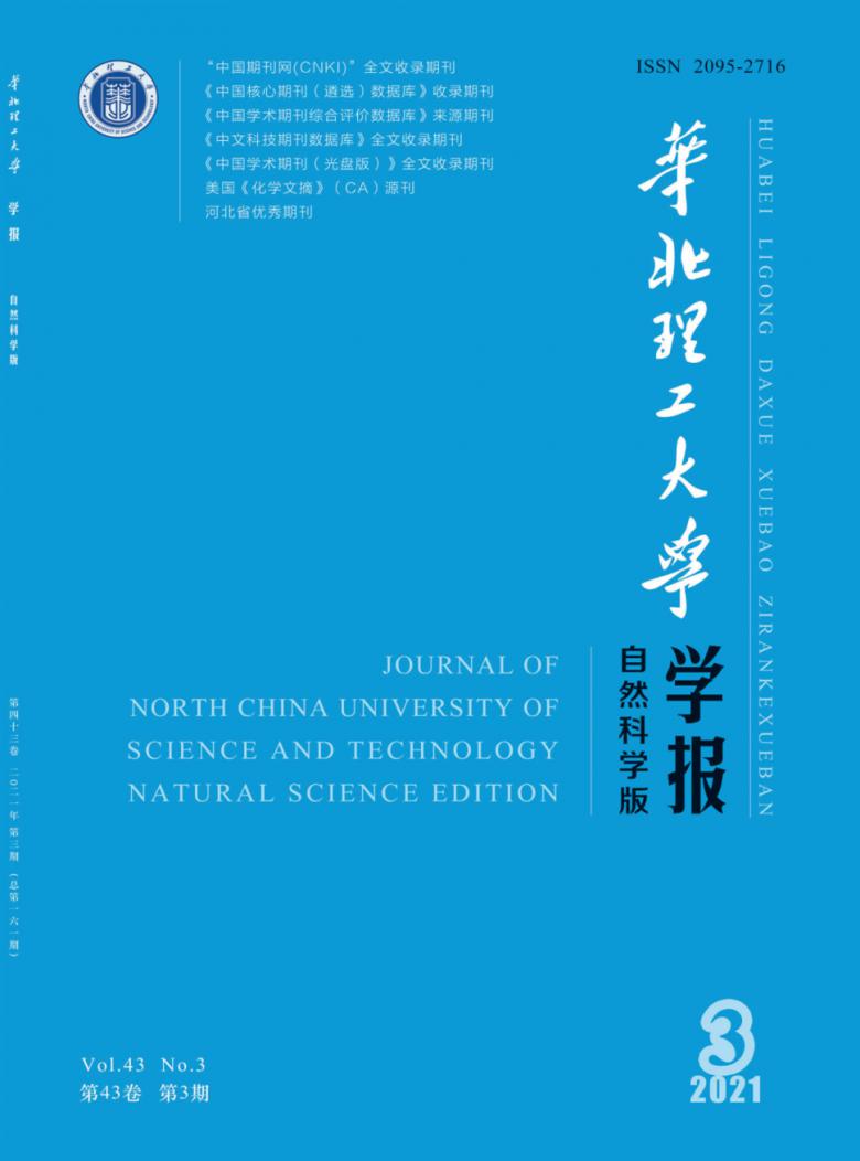 华北理工大学学报杂志封面