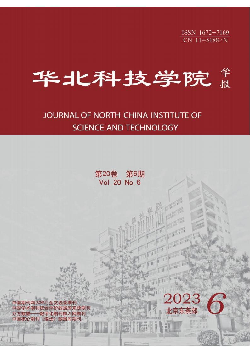 华北科技学院学报封面